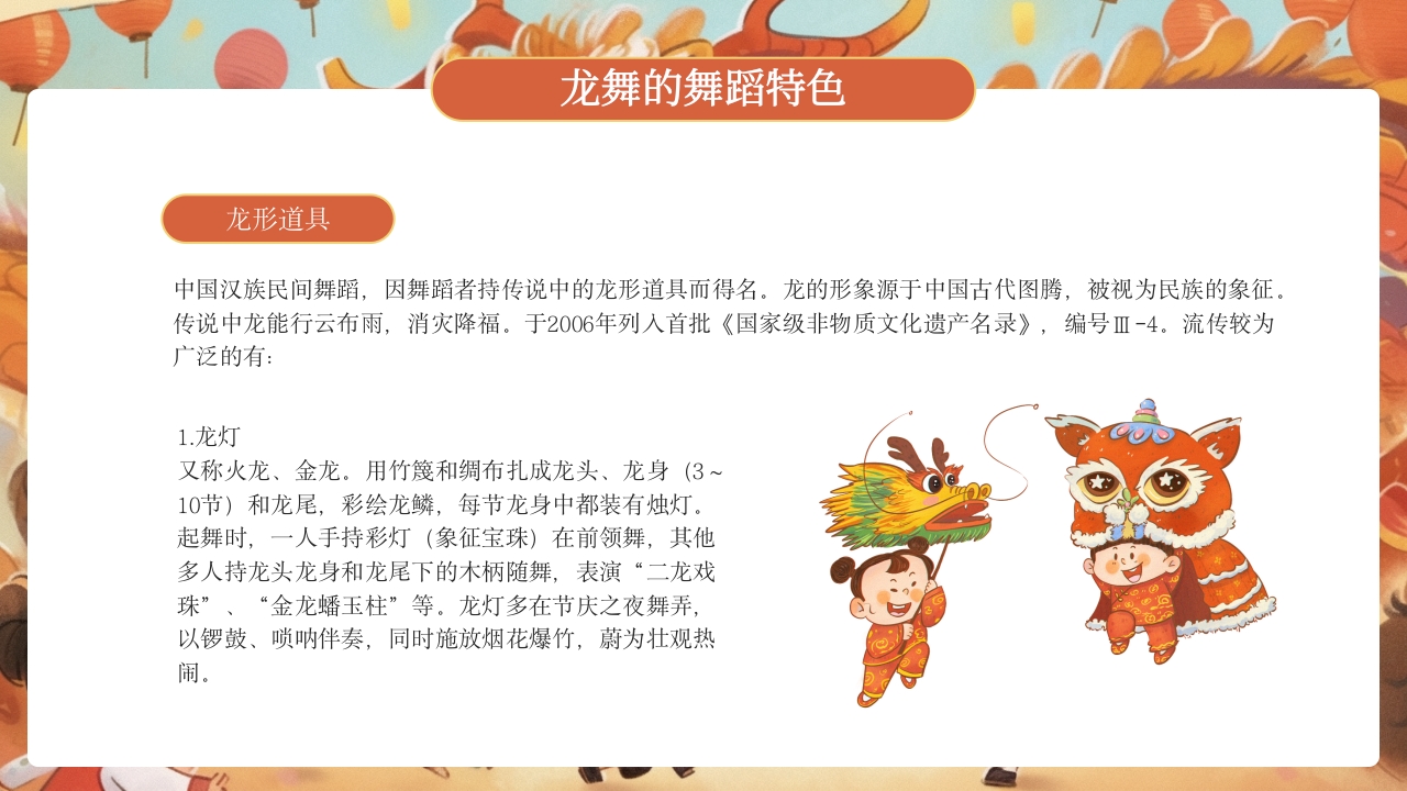 中国非遗文化龙舞介绍ppt课件6