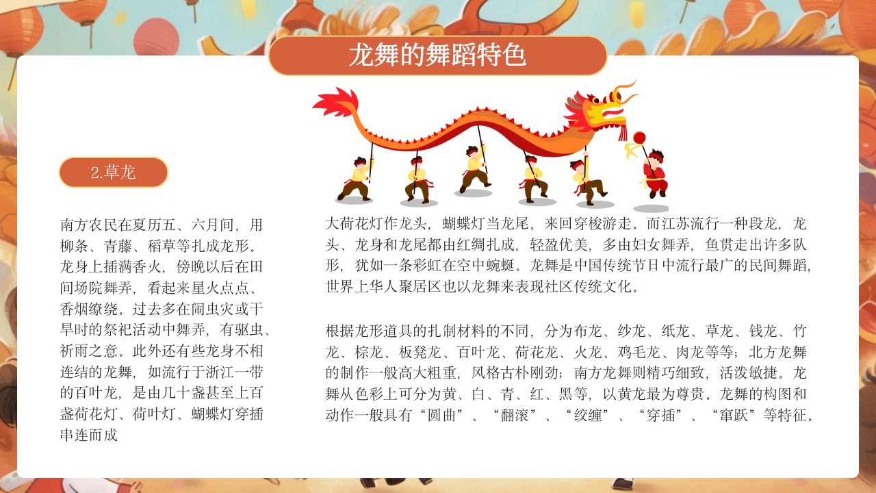中国非遗文化龙舞介绍ppt课件7
