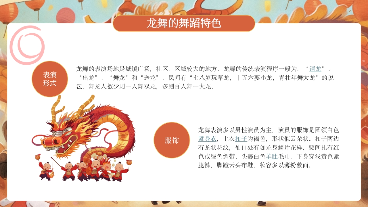 中国非遗文化龙舞介绍ppt课件8