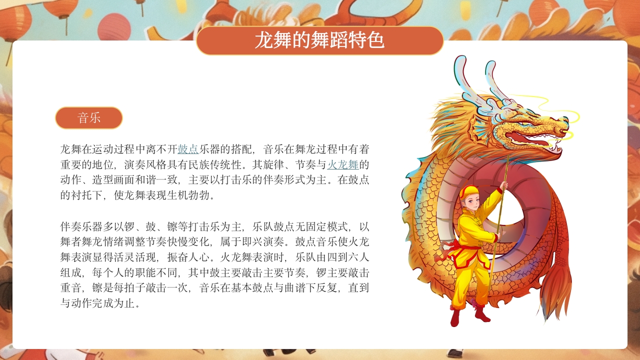 中国非遗文化龙舞介绍ppt课件9