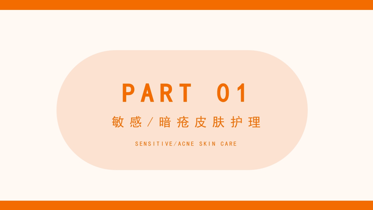 问题性皮肤护理PPT课件4