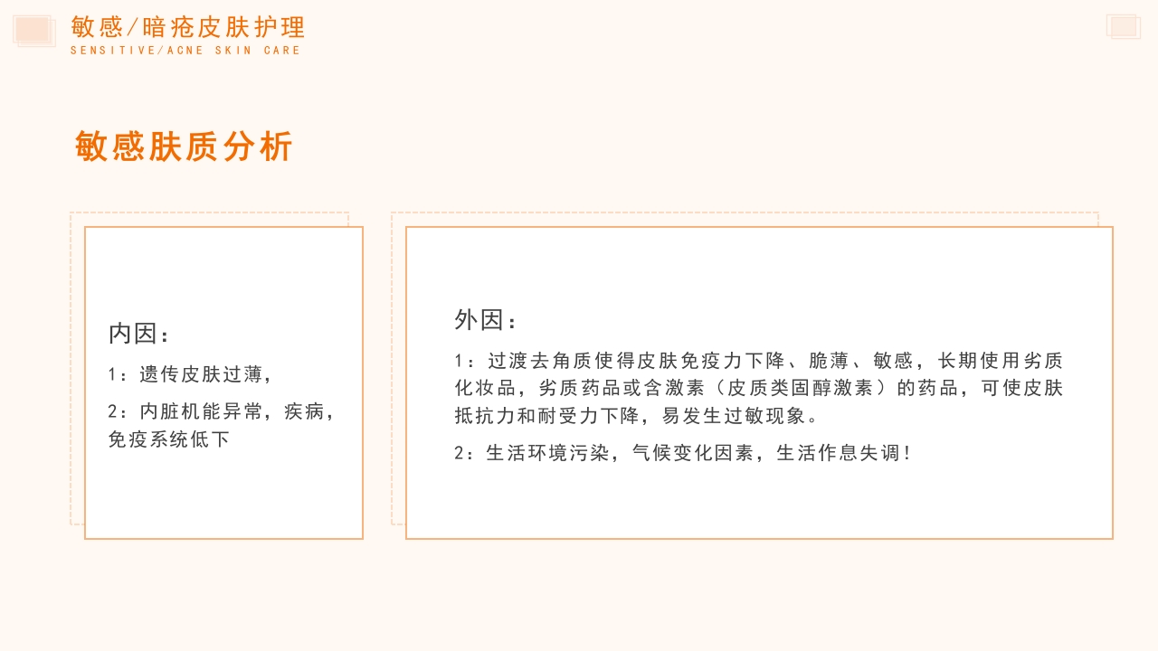 问题性皮肤护理PPT课件5