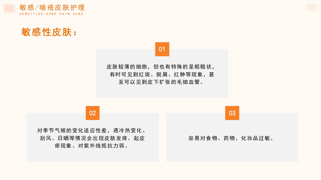 问题性皮肤护理PPT课件6