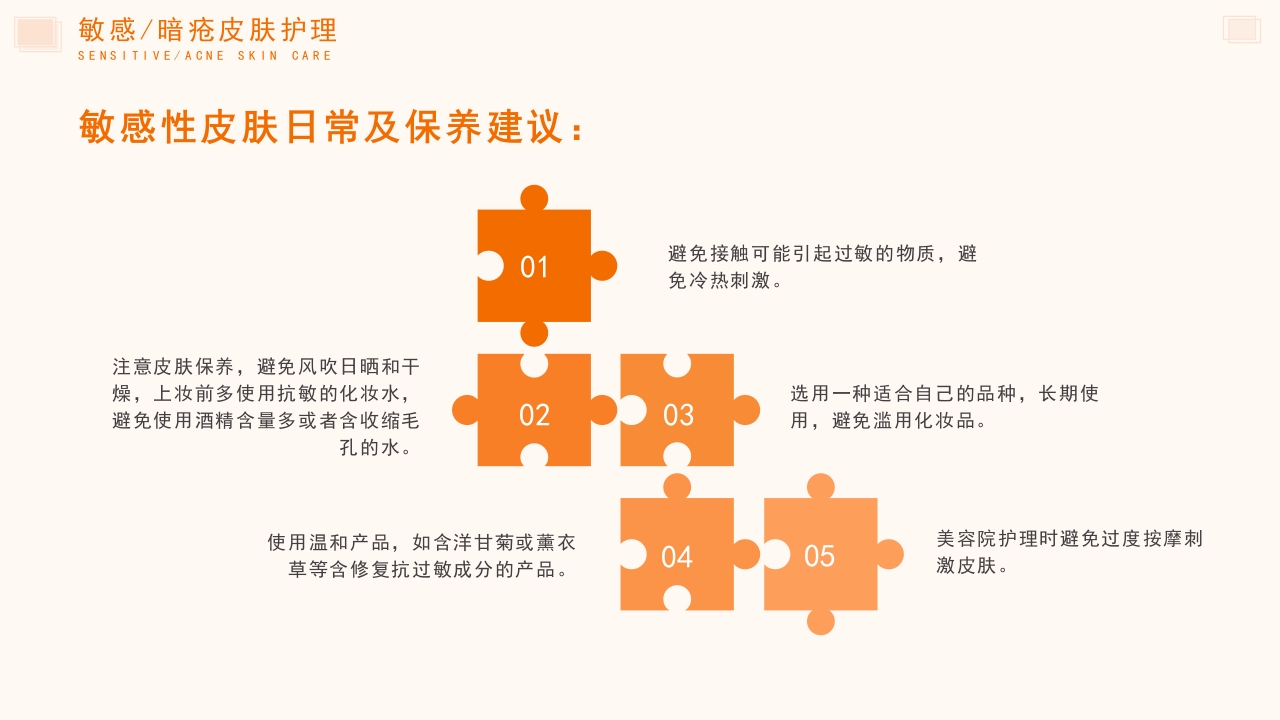 问题性皮肤护理PPT课件7