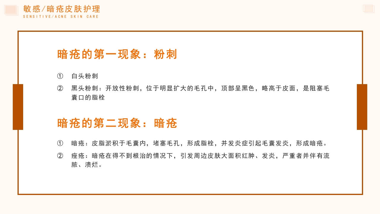 问题性皮肤护理PPT课件9