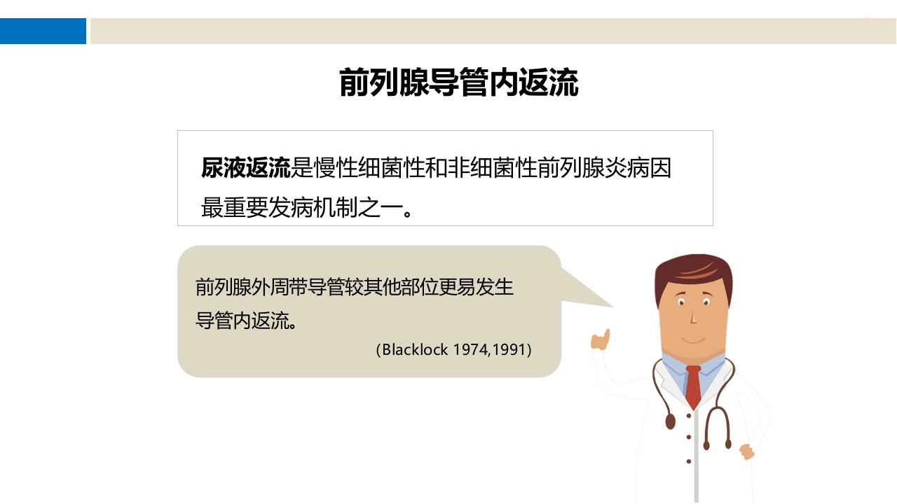 前列腺尿道注药冲洗引流导管技术ppt课件9