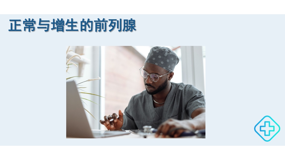 前列腺增生的护理护理查房PPT课件7