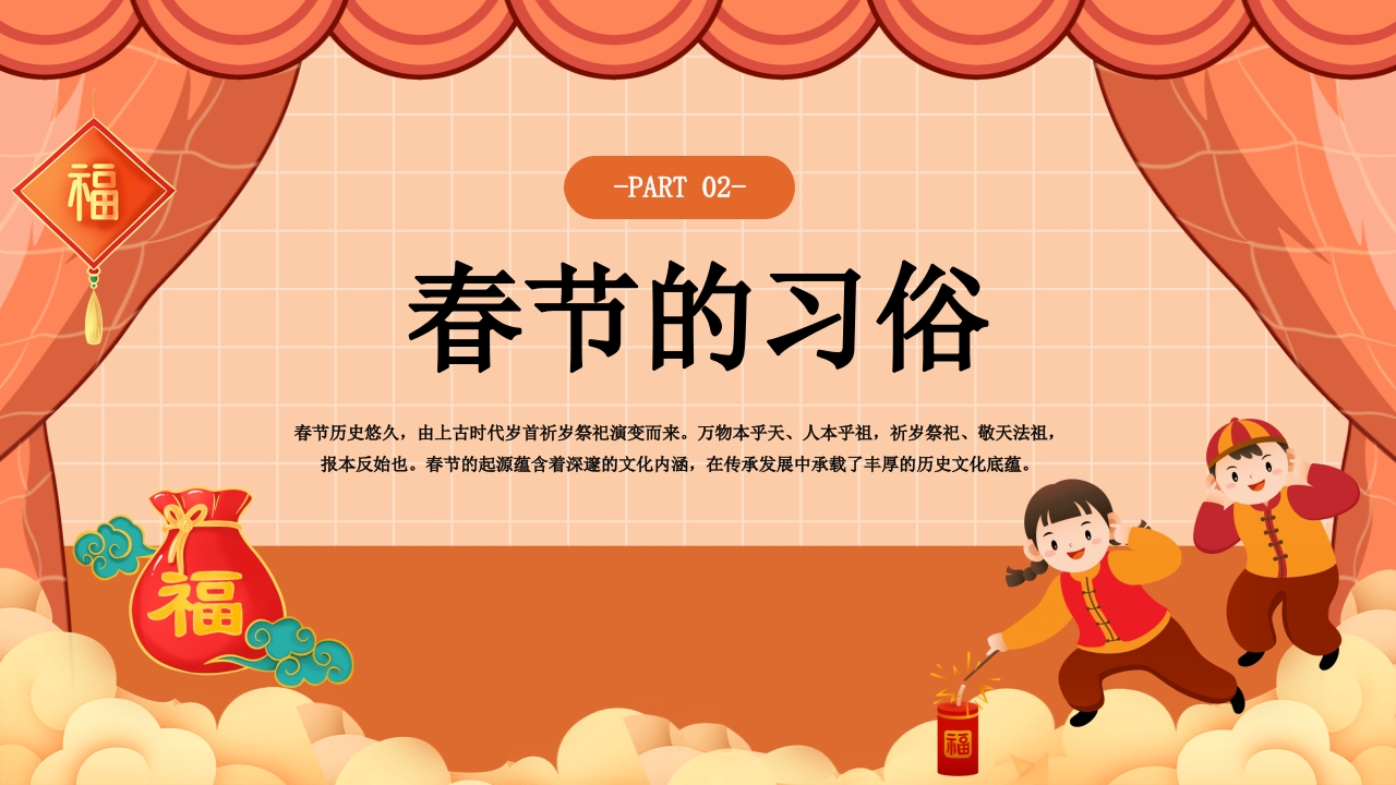 《童心同乐过新年》幼儿园春节主题活动PPT课件10