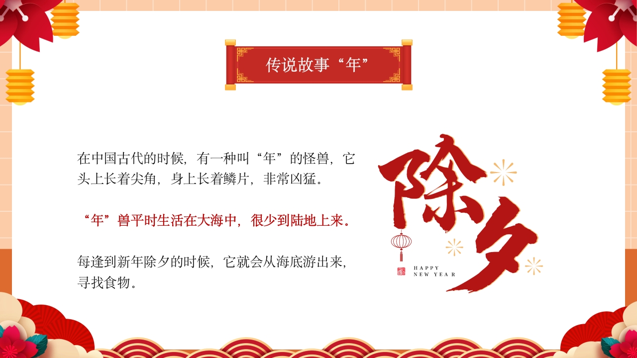 《童心同乐过新年》幼儿园春节主题活动PPT课件4
