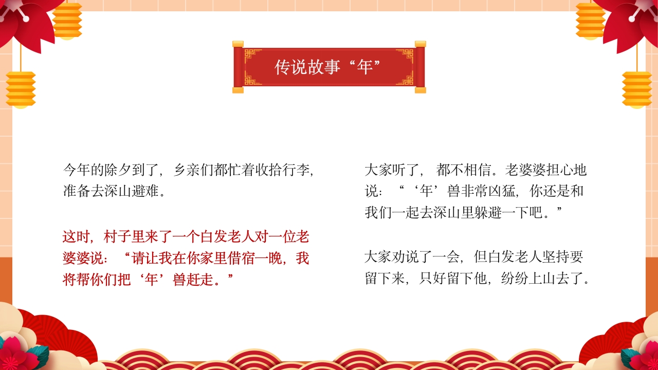 《童心同乐过新年》幼儿园春节主题活动PPT课件6