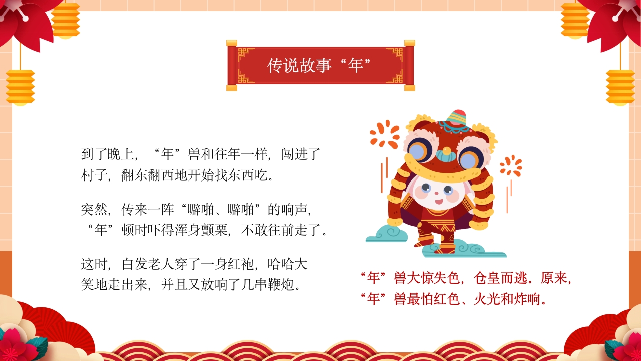 《童心同乐过新年》幼儿园春节主题活动PPT课件7