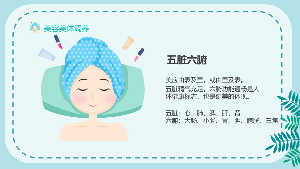 美容护肤美体护肤调养主题宣传PPT课件6