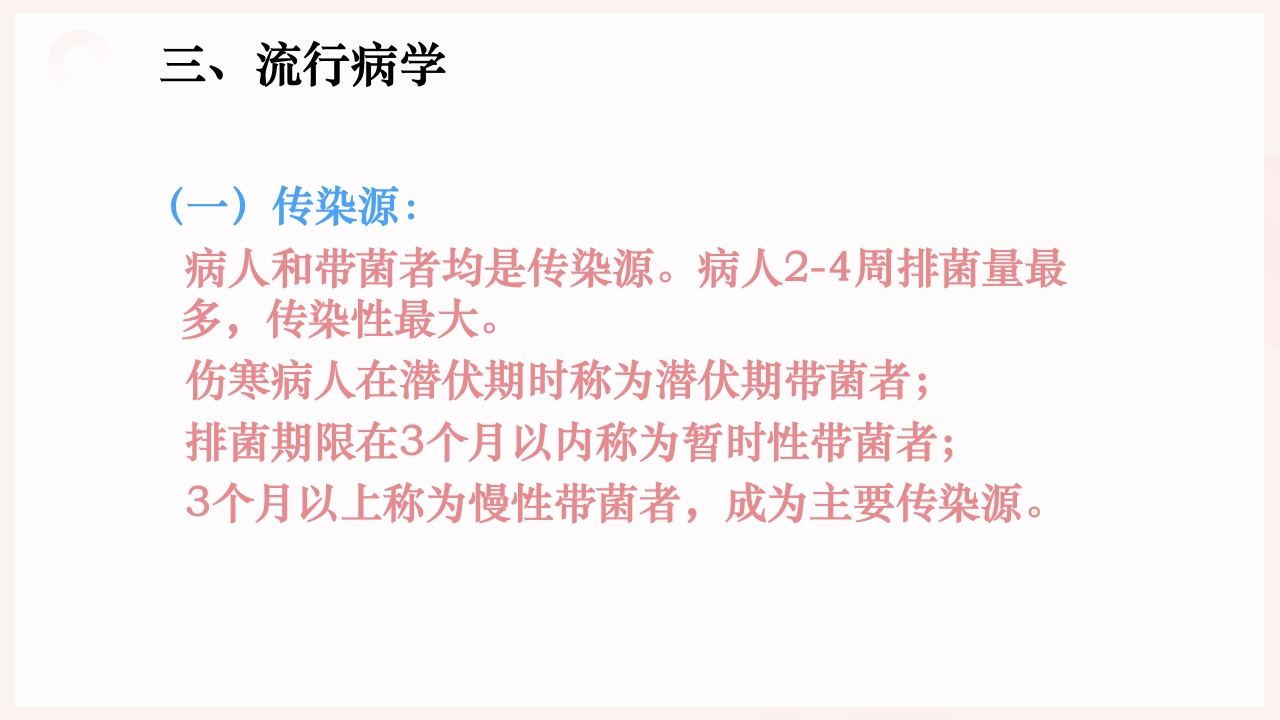 伤寒患者的护理PPT课件10