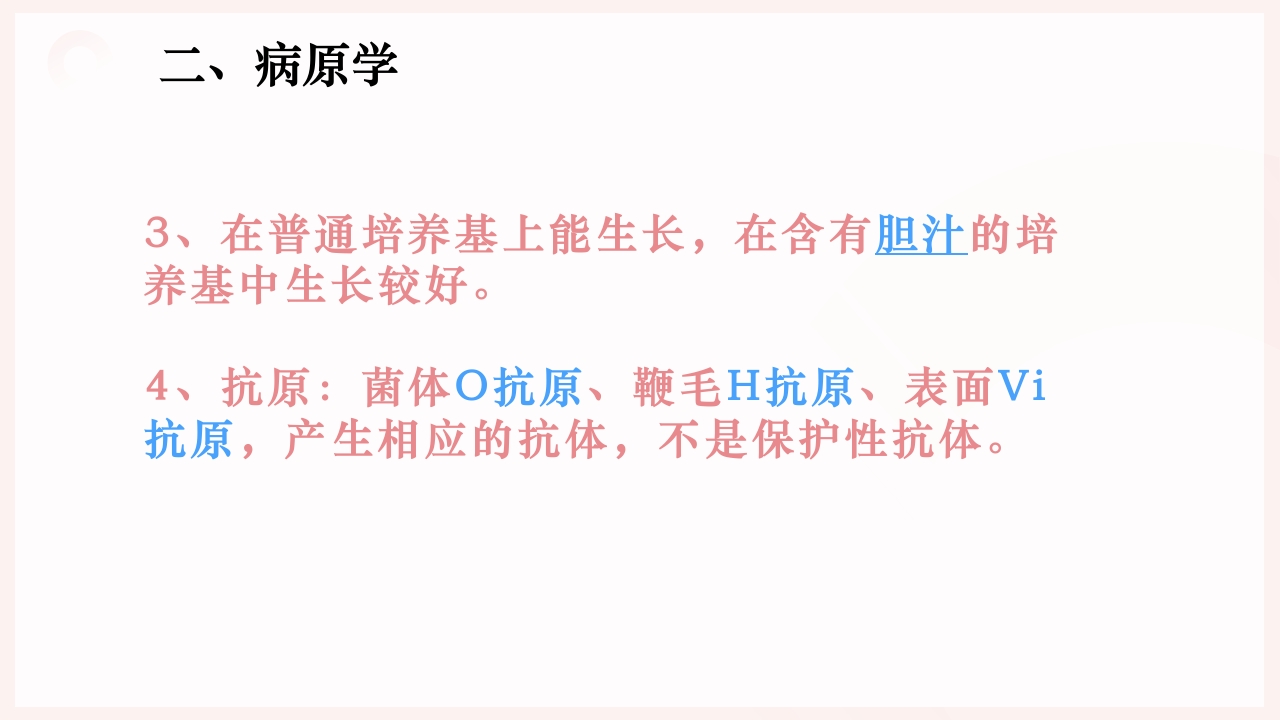 伤寒患者的护理PPT课件6