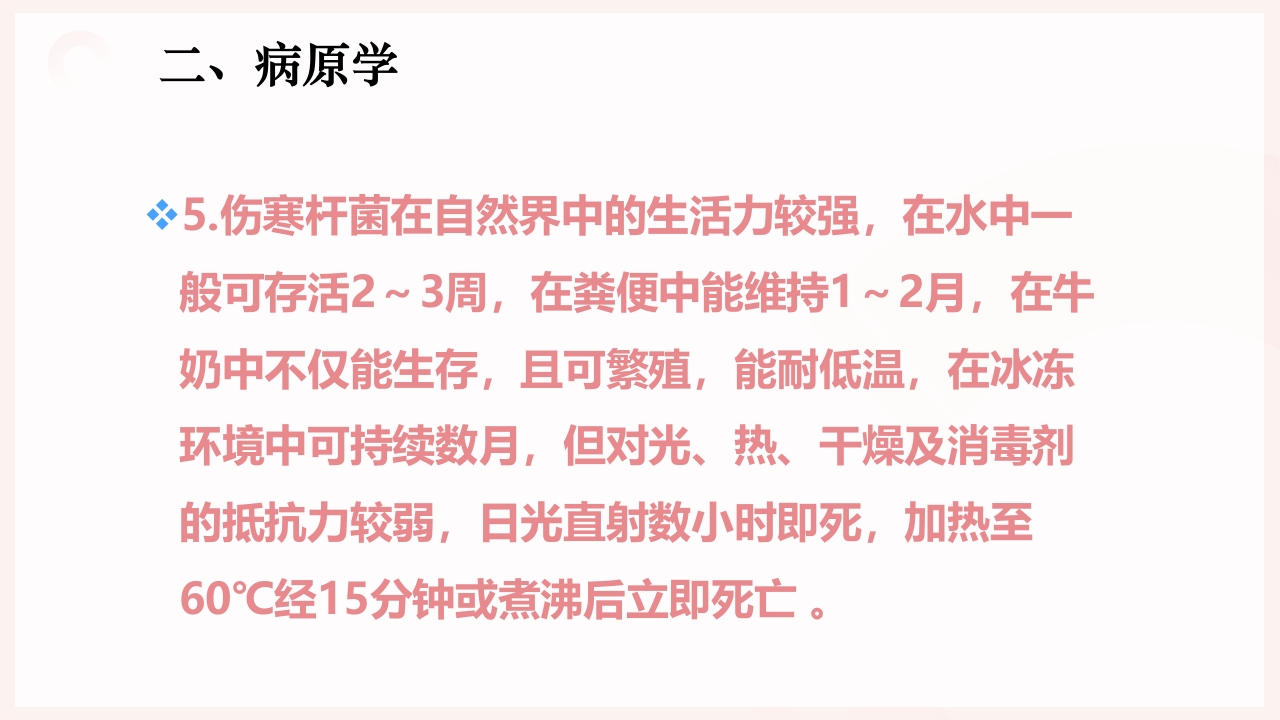 伤寒患者的护理PPT课件9