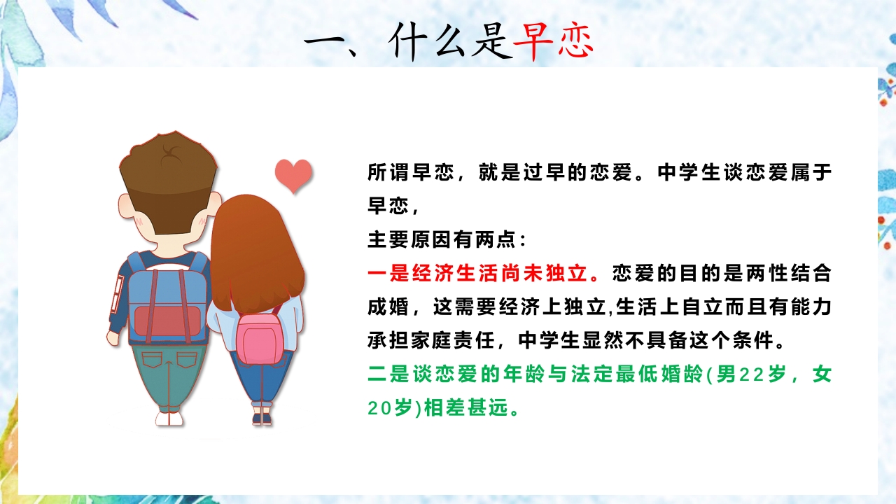 中学生男女生交往主题班会PPT课件2