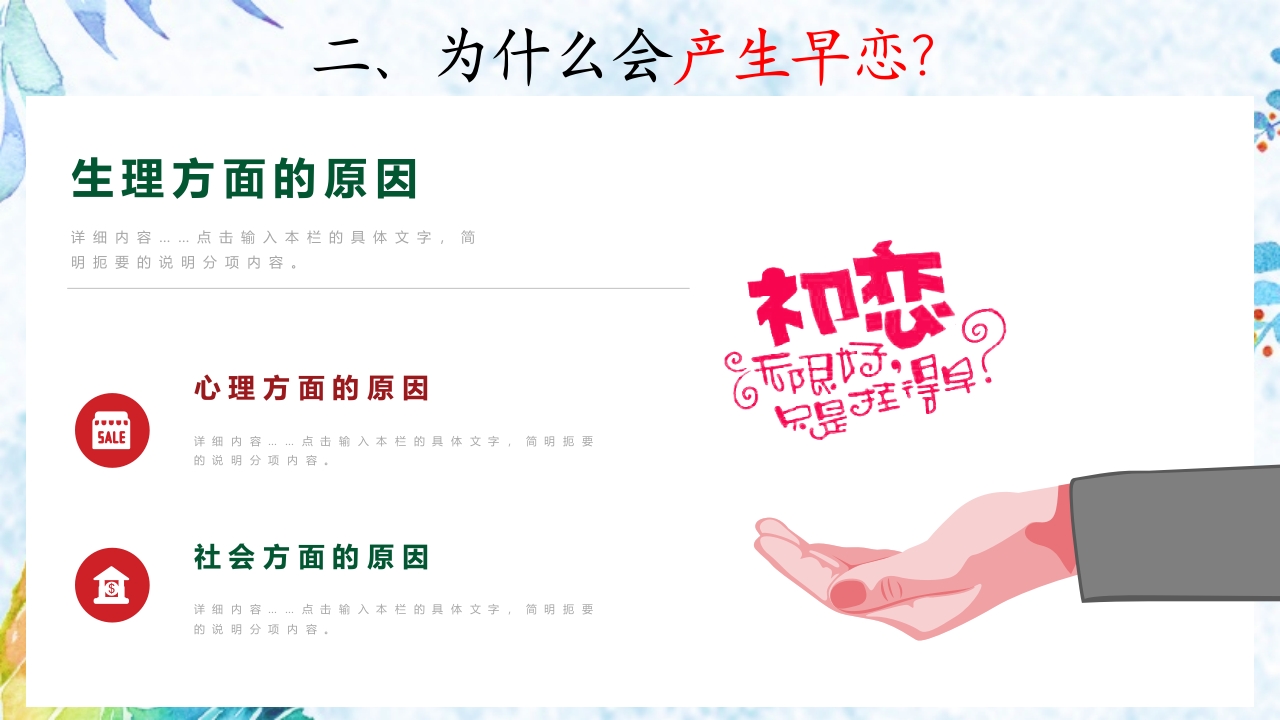 中学生男女生交往主题班会PPT课件4