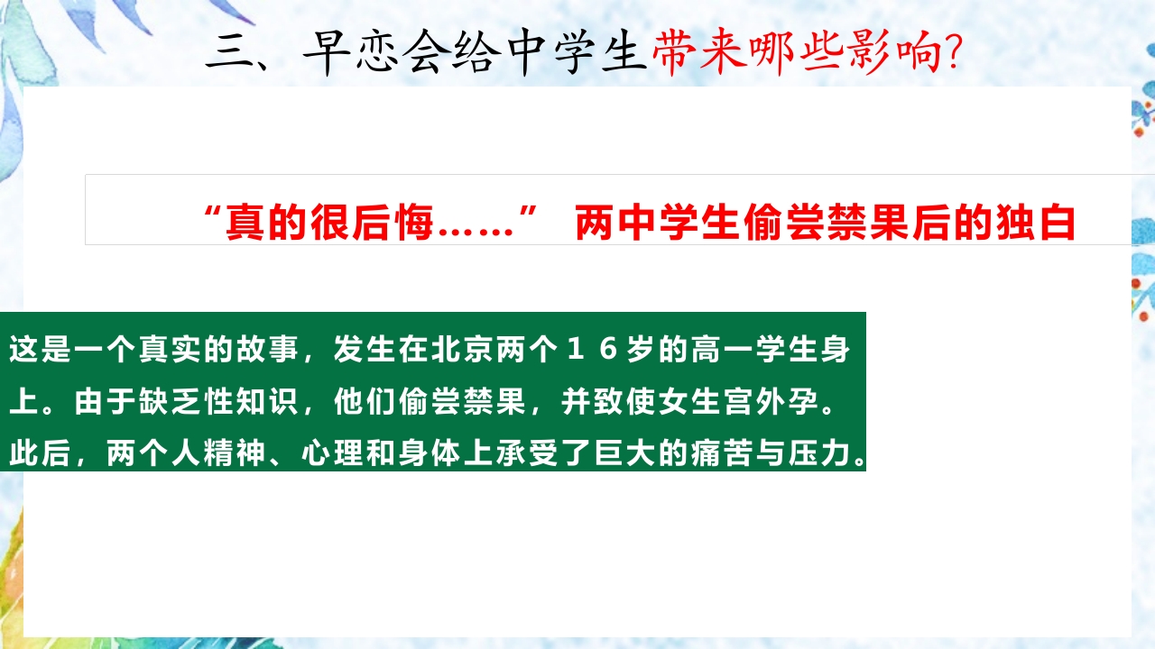 中学生男女生交往主题班会PPT课件8