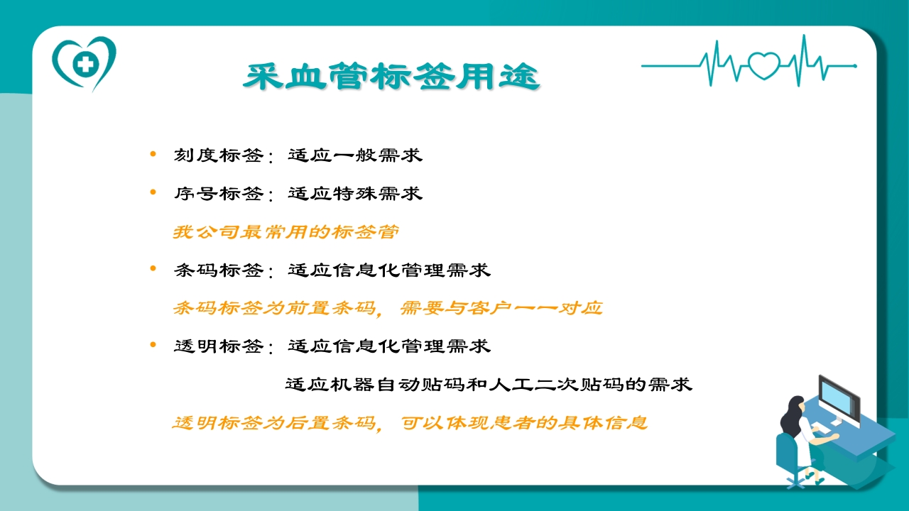 真空采血管的使用PPT课件10