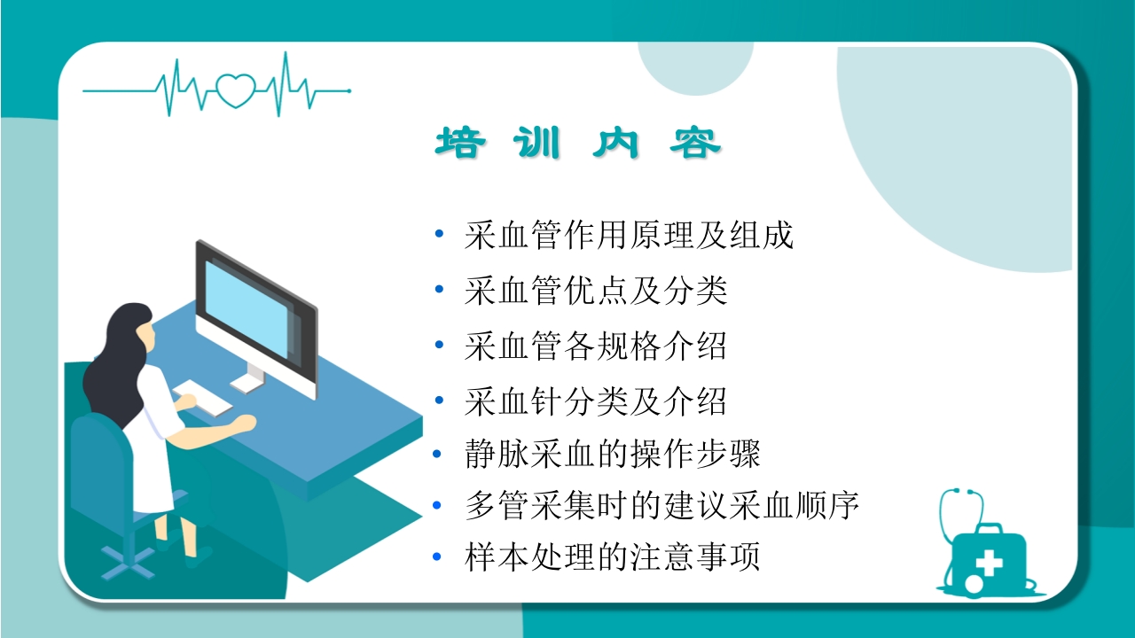 真空采血管的使用PPT课件2