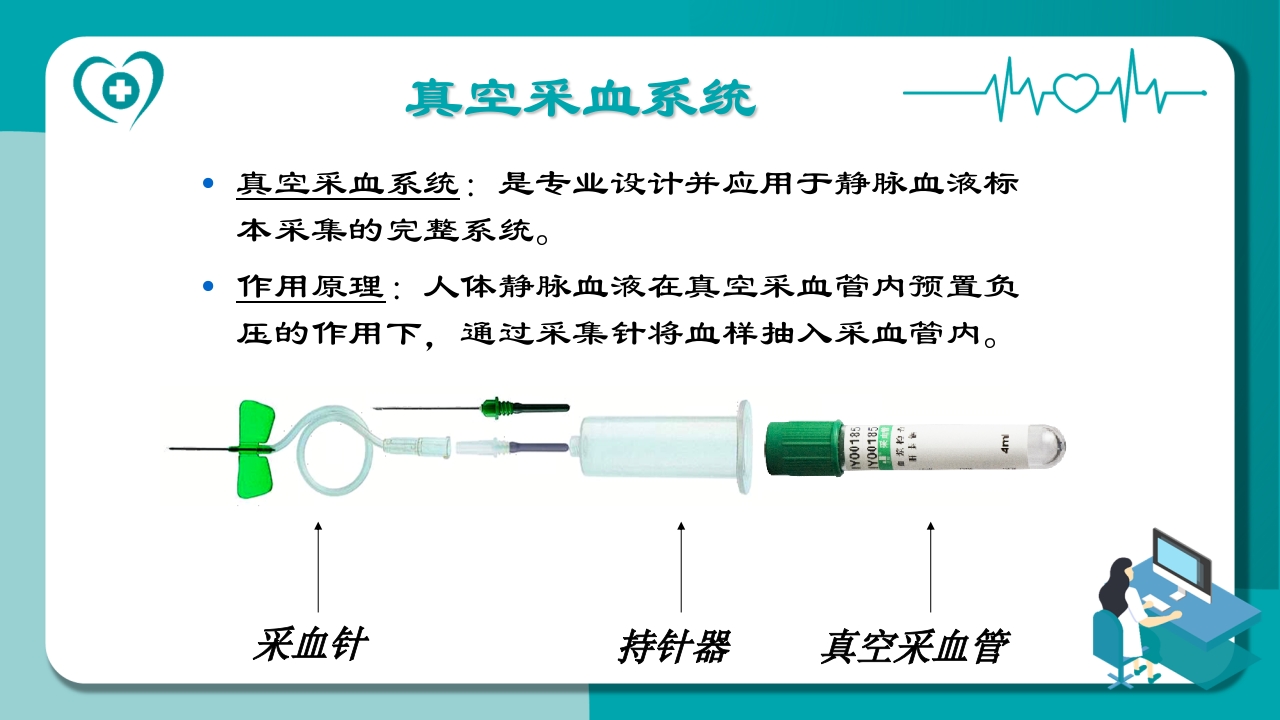真空采血管的使用PPT课件3