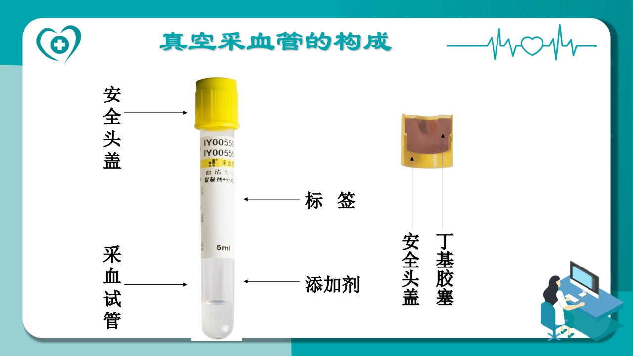 真空采血管的使用PPT课件4