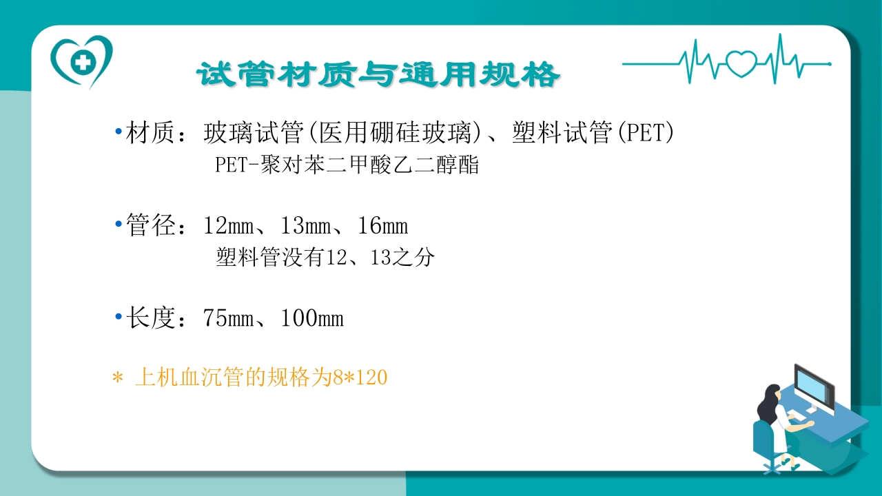 真空采血管的使用PPT课件5