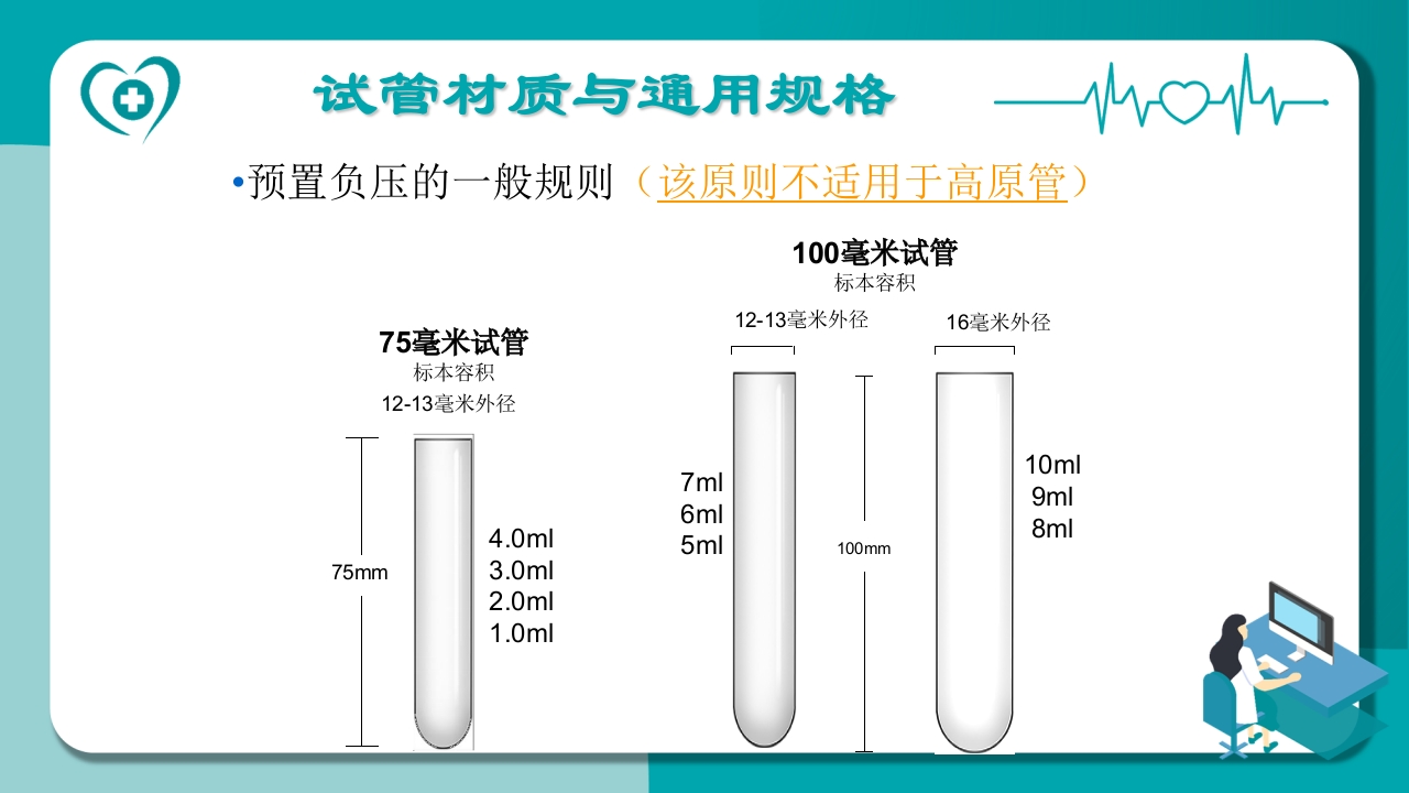 真空采血管的使用PPT课件6