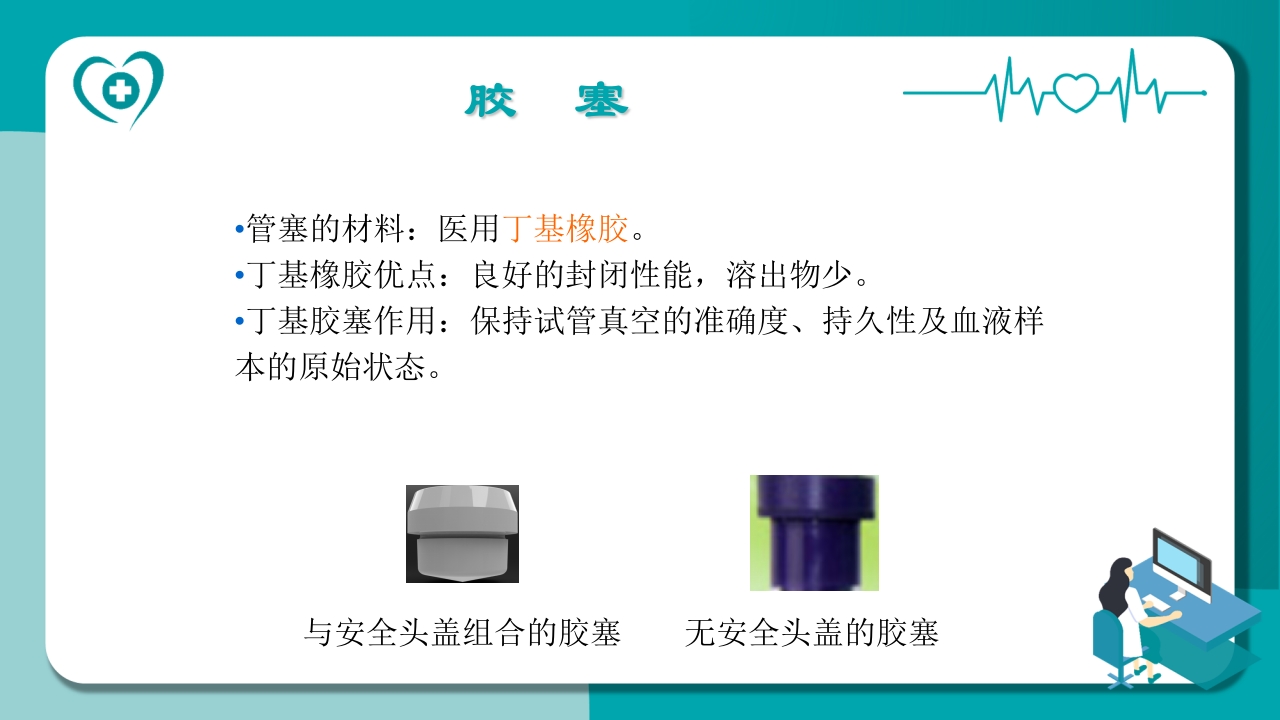 真空采血管的使用PPT课件7