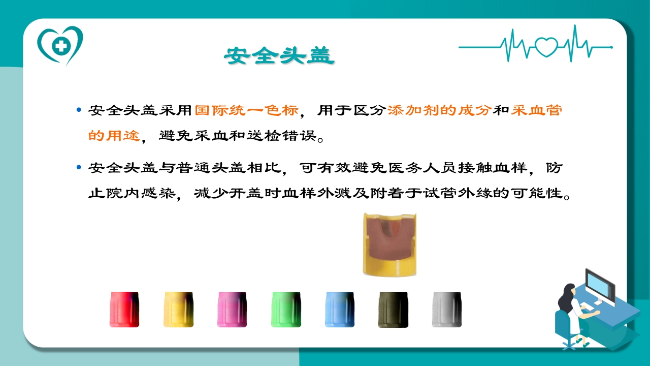 真空采血管的使用PPT课件8