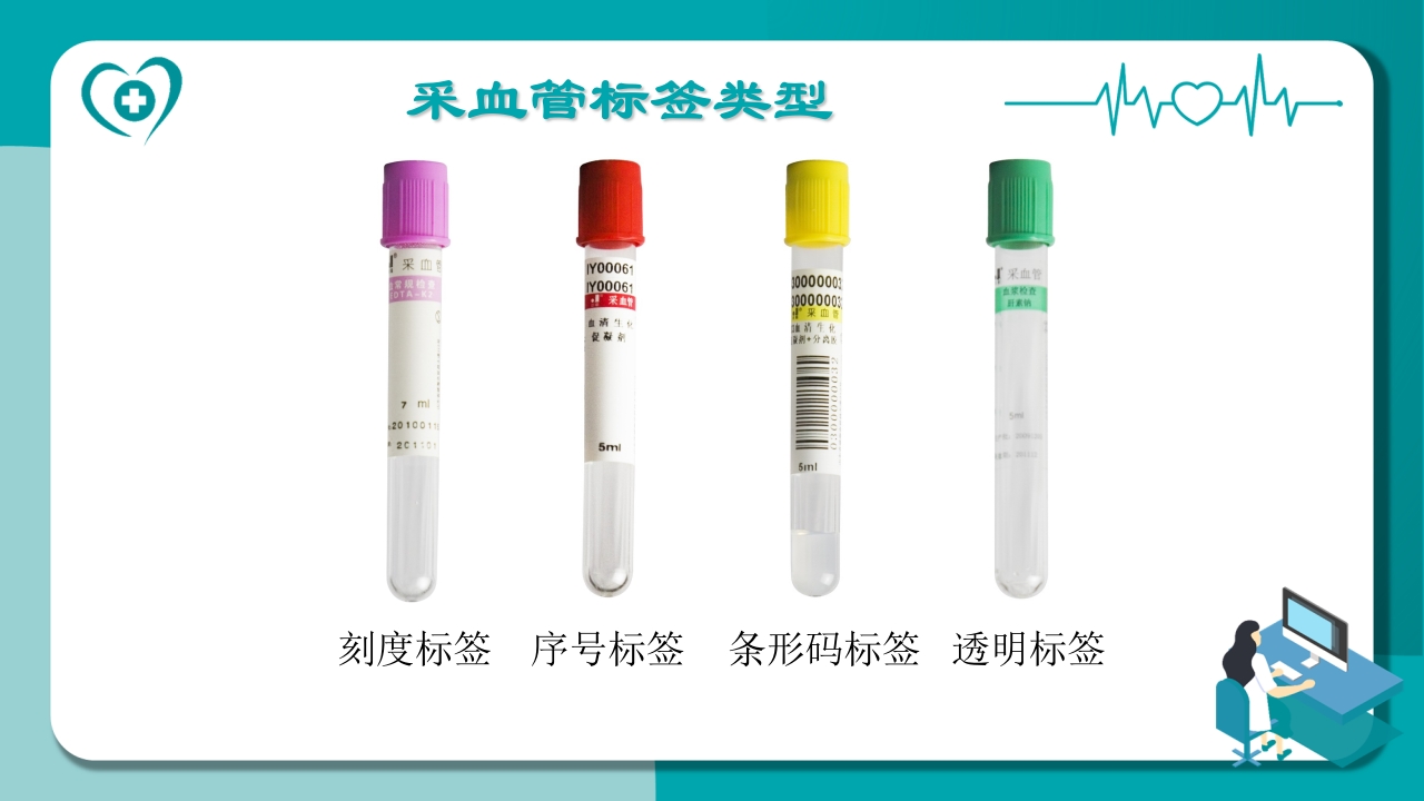 真空采血管的使用PPT课件9