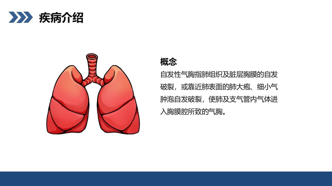结核性胸膜炎患者护理查房PPT课件4