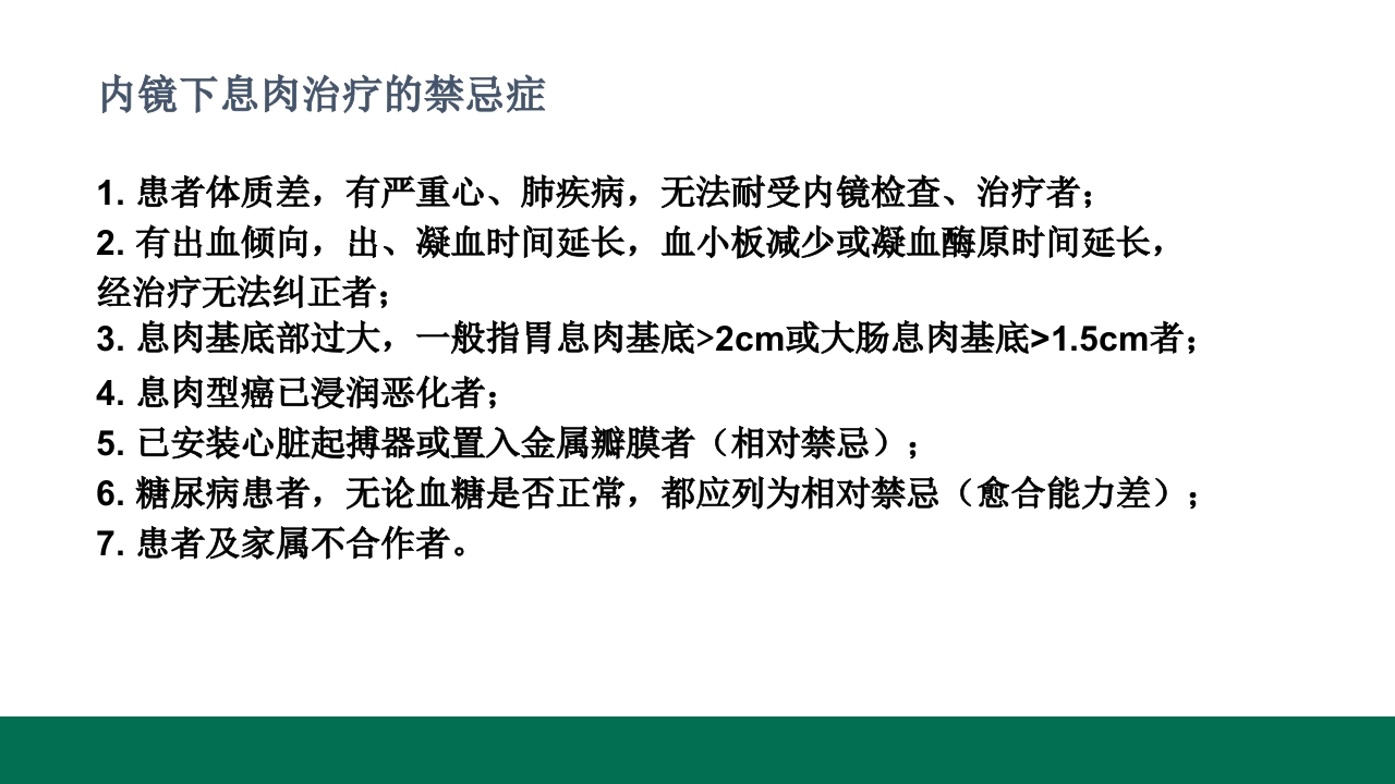 胃息肉的内镜治疗PPT课件18