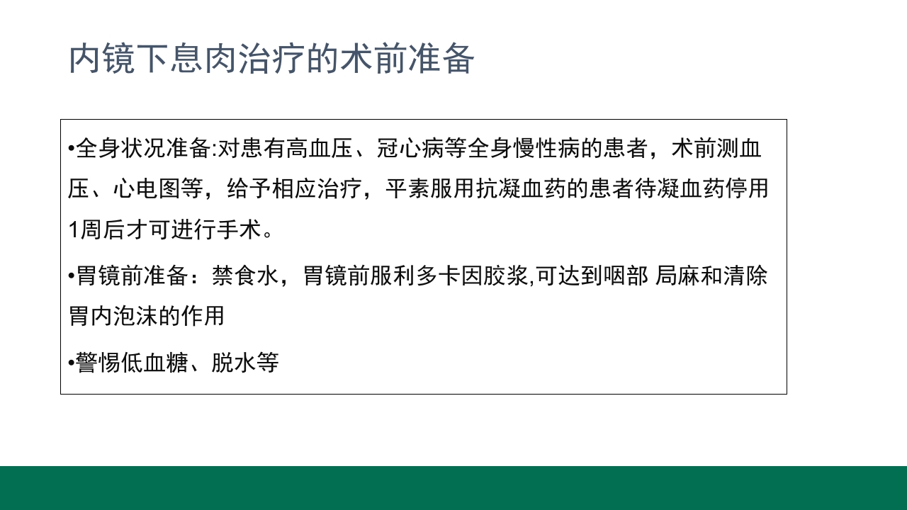 胃息肉的内镜治疗PPT课件19