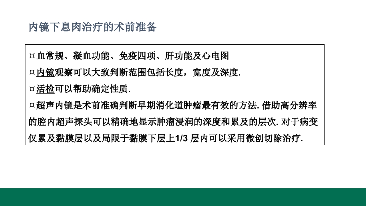 胃息肉的内镜治疗PPT课件20