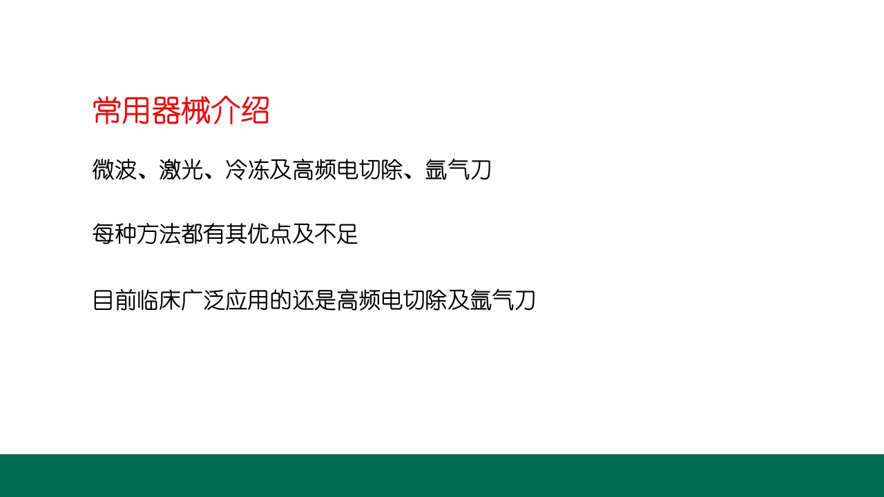胃息肉的内镜治疗PPT课件22