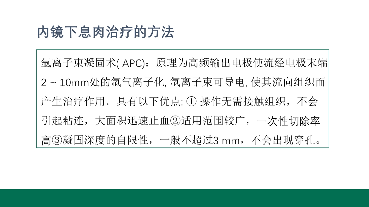 胃息肉的内镜治疗PPT课件26