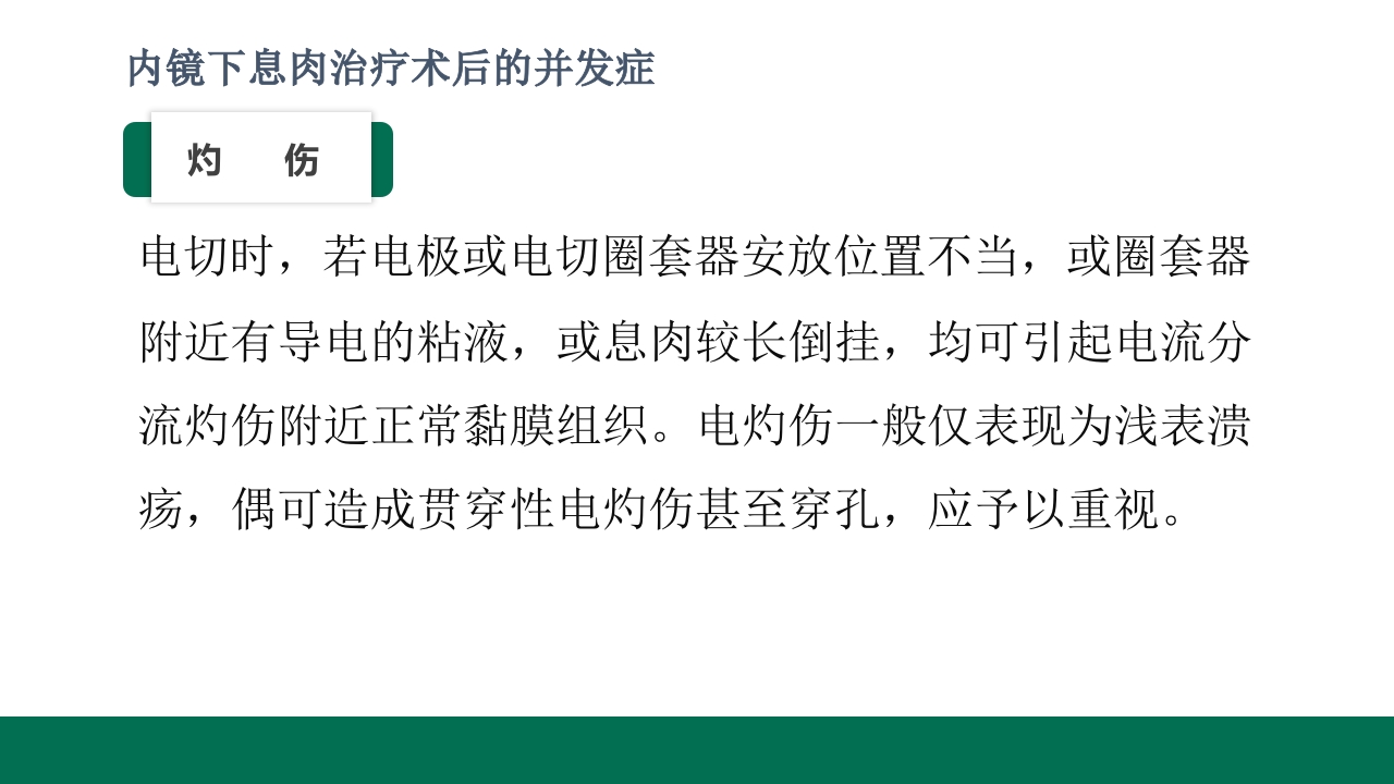 胃息肉的内镜治疗PPT课件30