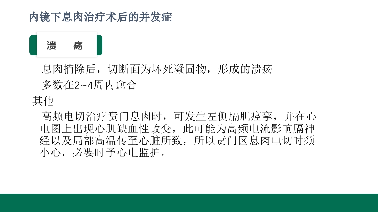 胃息肉的内镜治疗PPT课件31