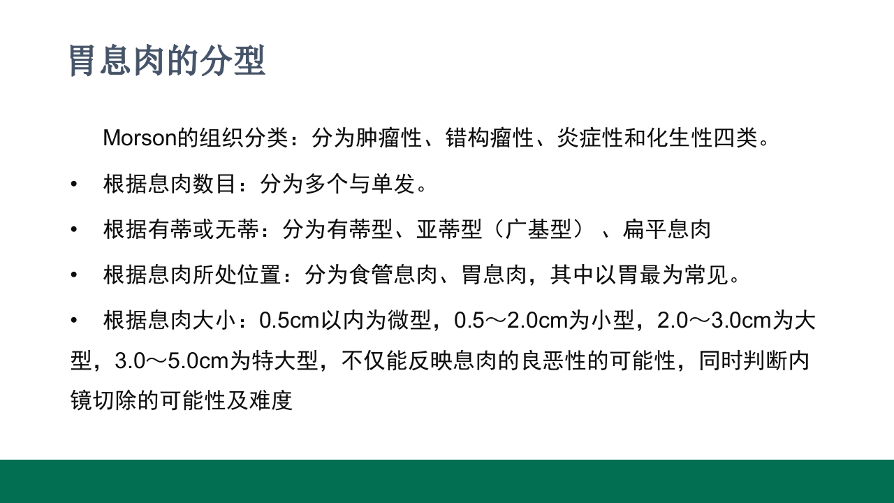 胃息肉的内镜治疗PPT课件4