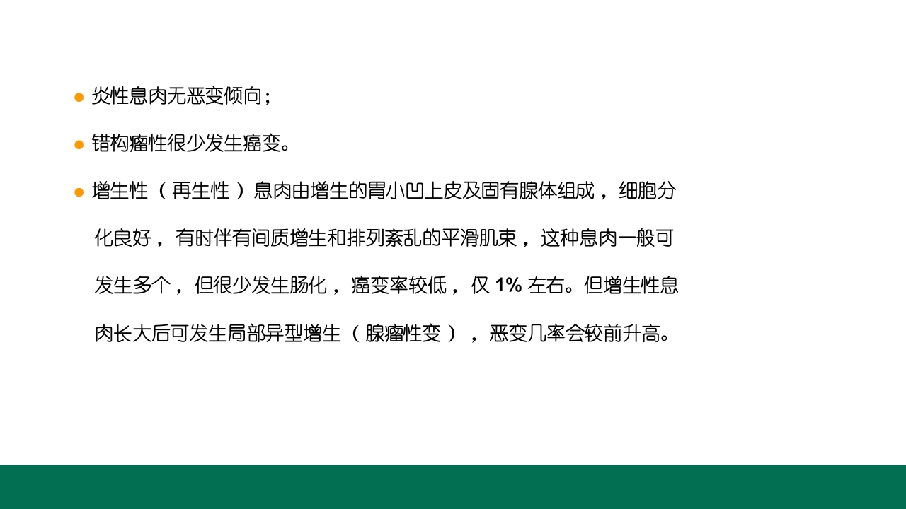 胃息肉的内镜治疗PPT课件7