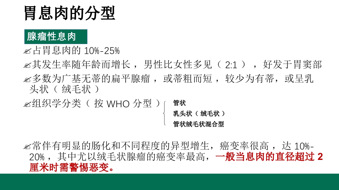 胃息肉的内镜治疗PPT课件8