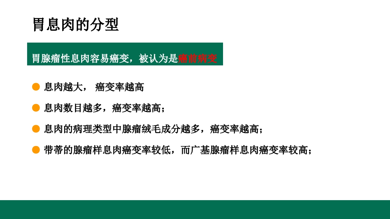胃息肉的内镜治疗PPT课件9