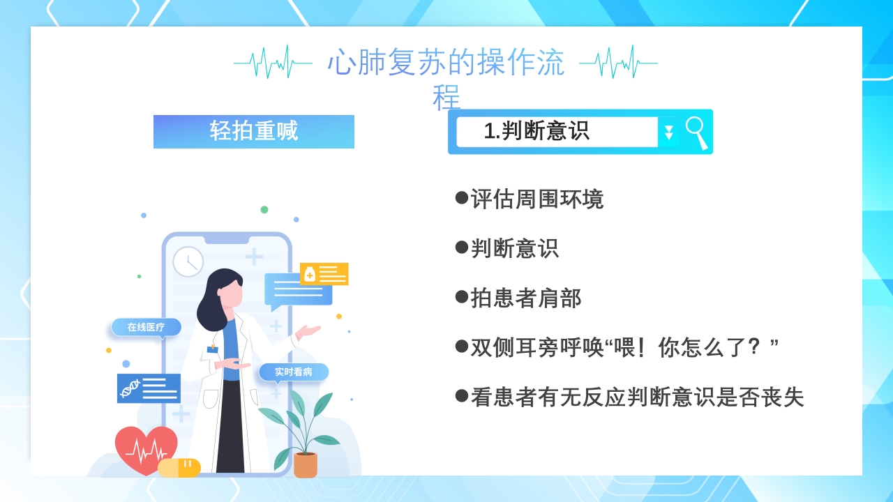 心肺复苏操作流程培训PPT课件10