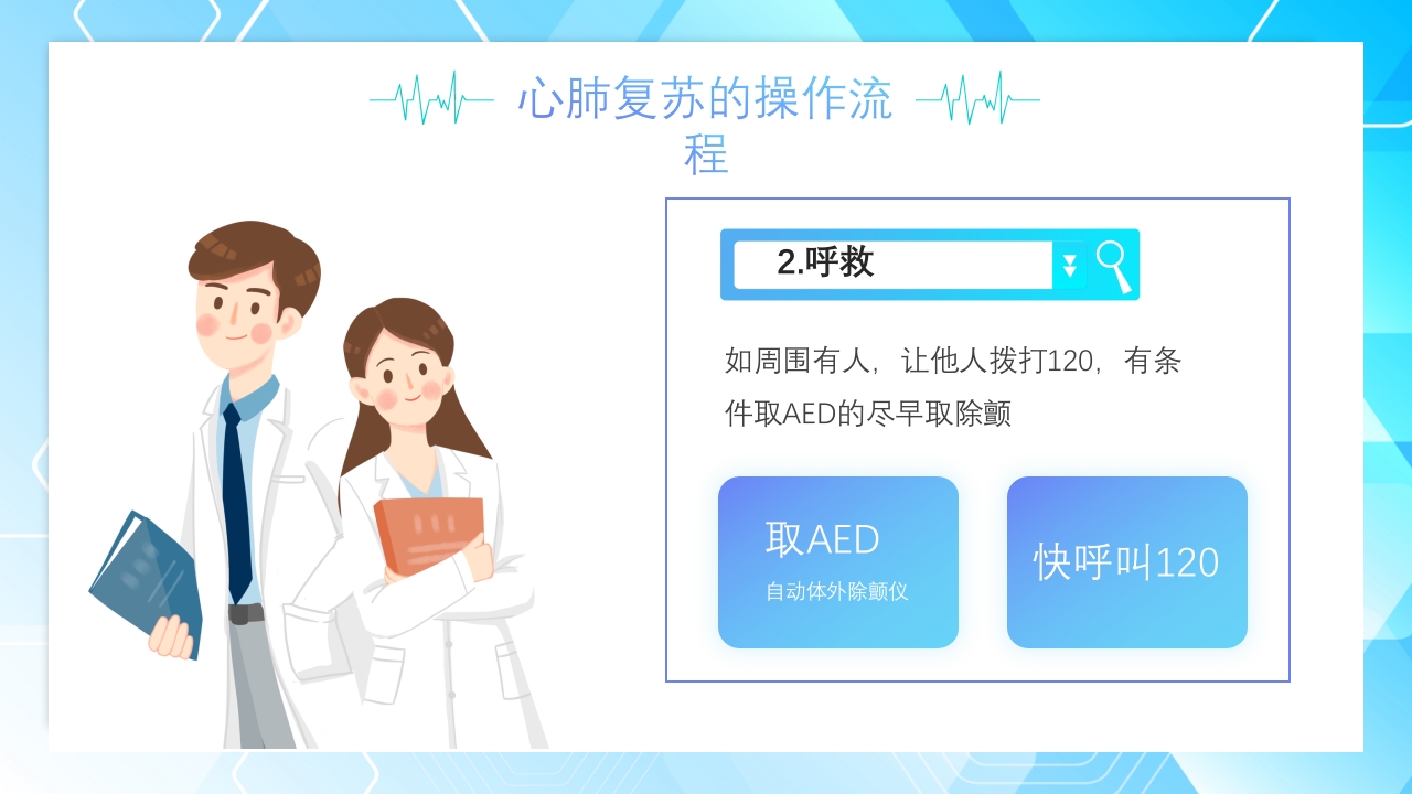 心肺复苏操作流程培训PPT课件11