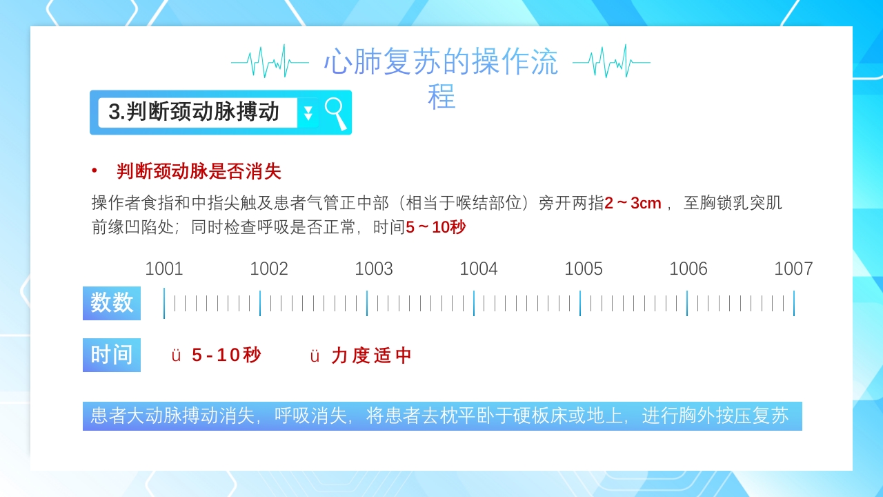 心肺复苏操作流程培训PPT课件12