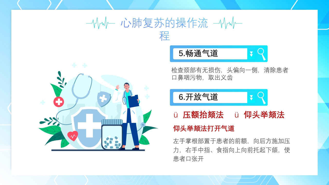 心肺复苏操作流程培训PPT课件14