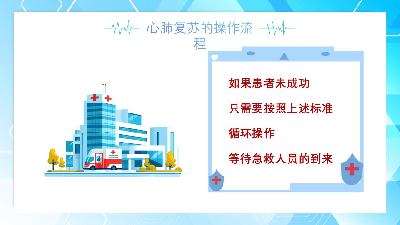 心肺复苏操作流程培训PPT课件17