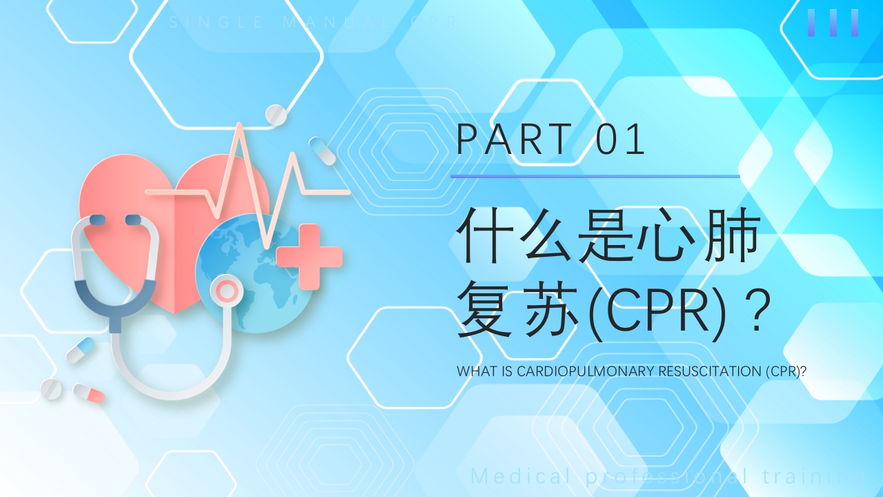 心肺复苏操作流程培训PPT课件3