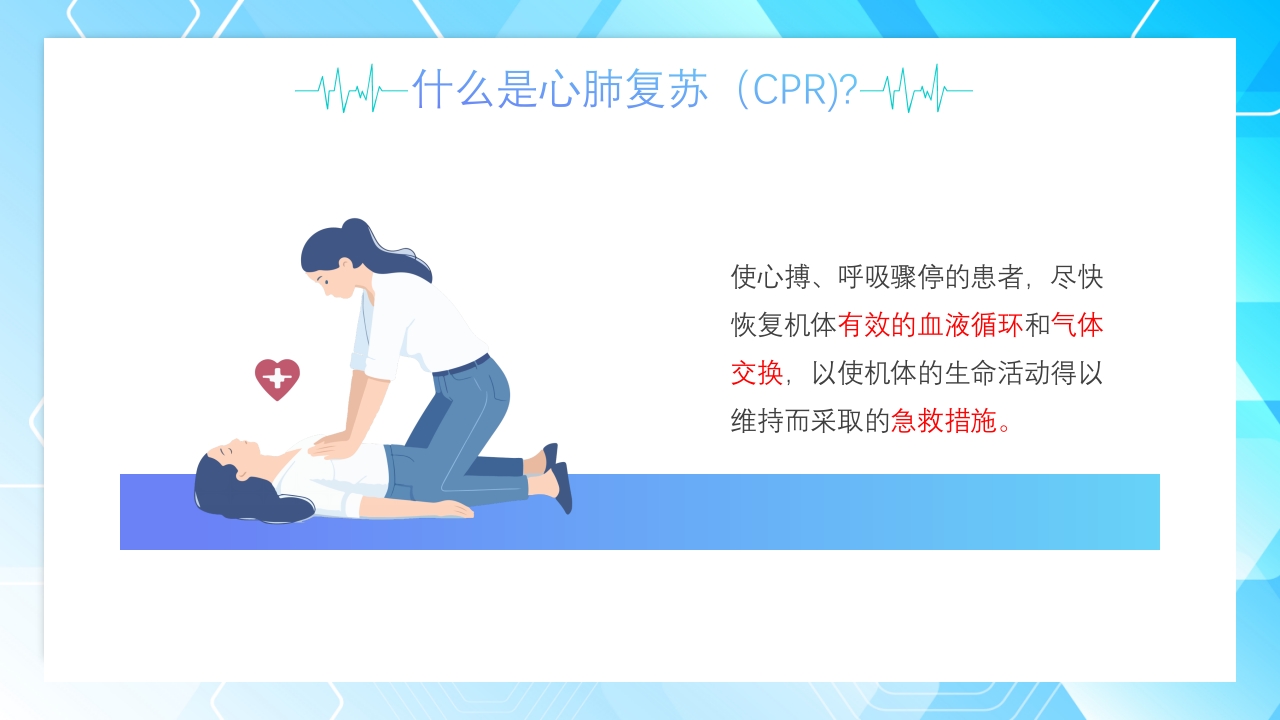 心肺复苏操作流程培训PPT课件4